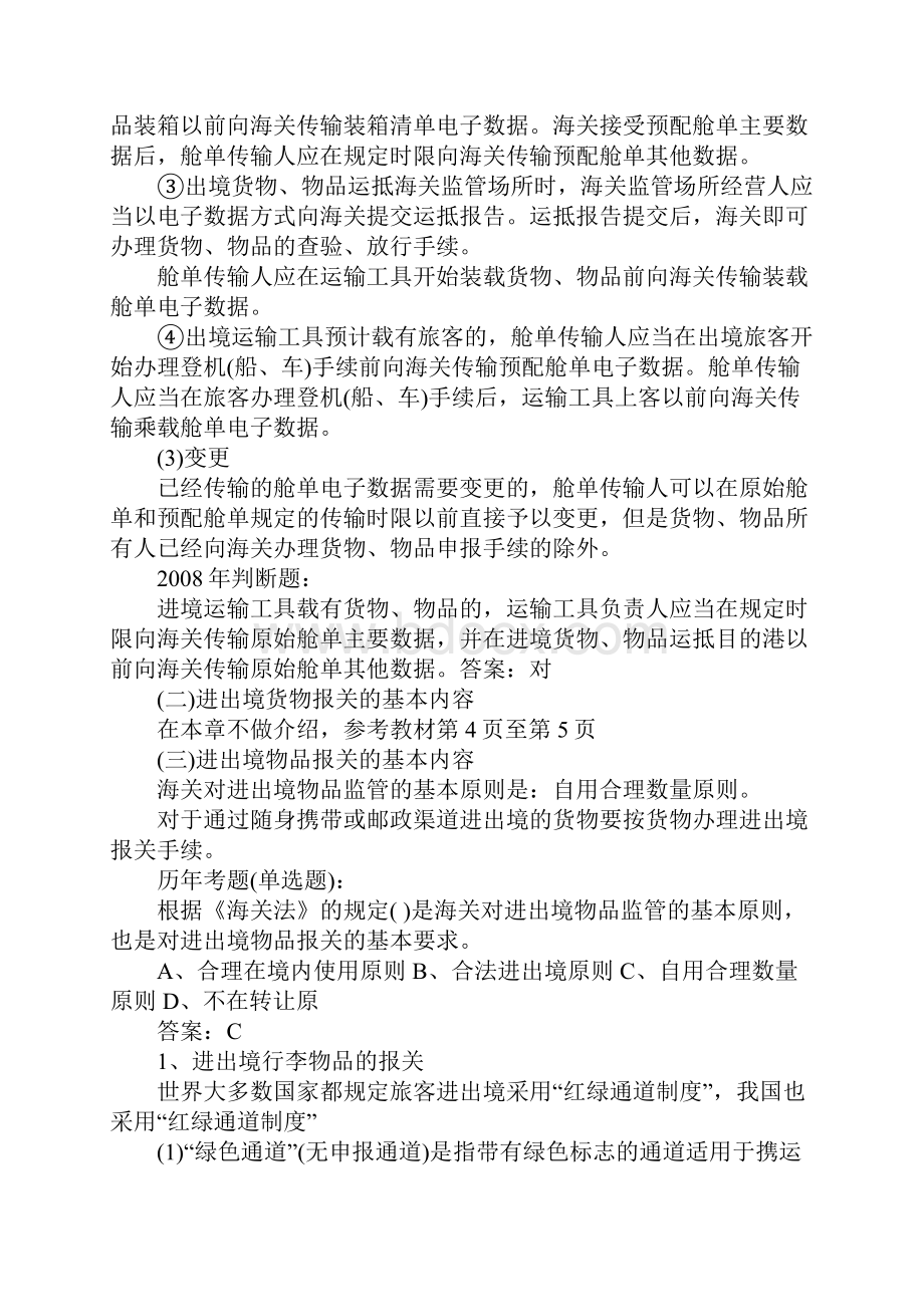 报关员第一章讲义.docx_第3页