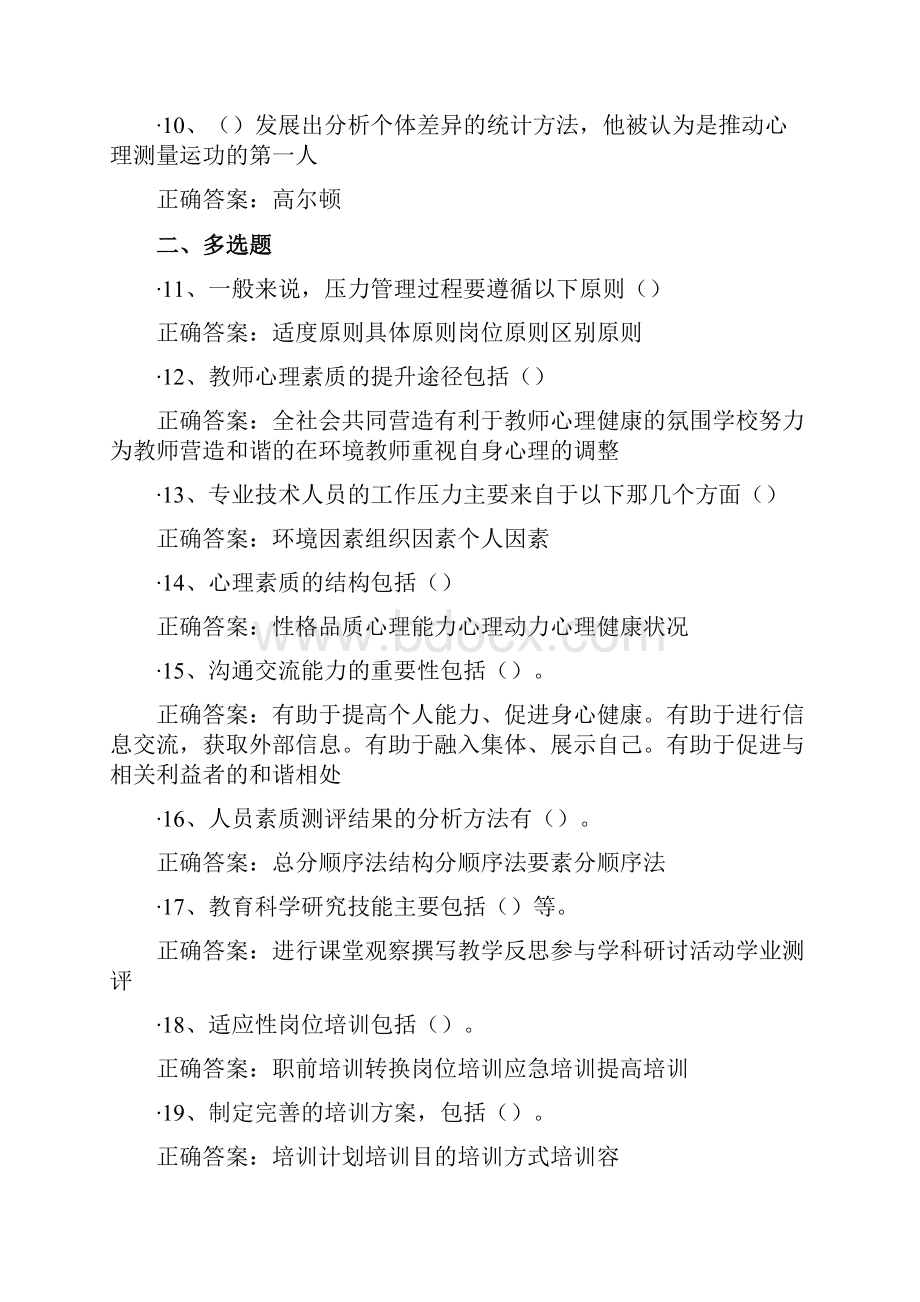 专业技术人员素质提升与职业能力塑造试题及答案.docx_第2页