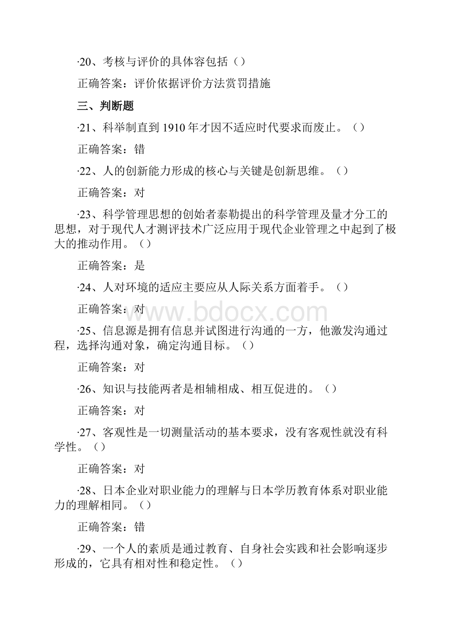 专业技术人员素质提升与职业能力塑造试题及答案.docx_第3页