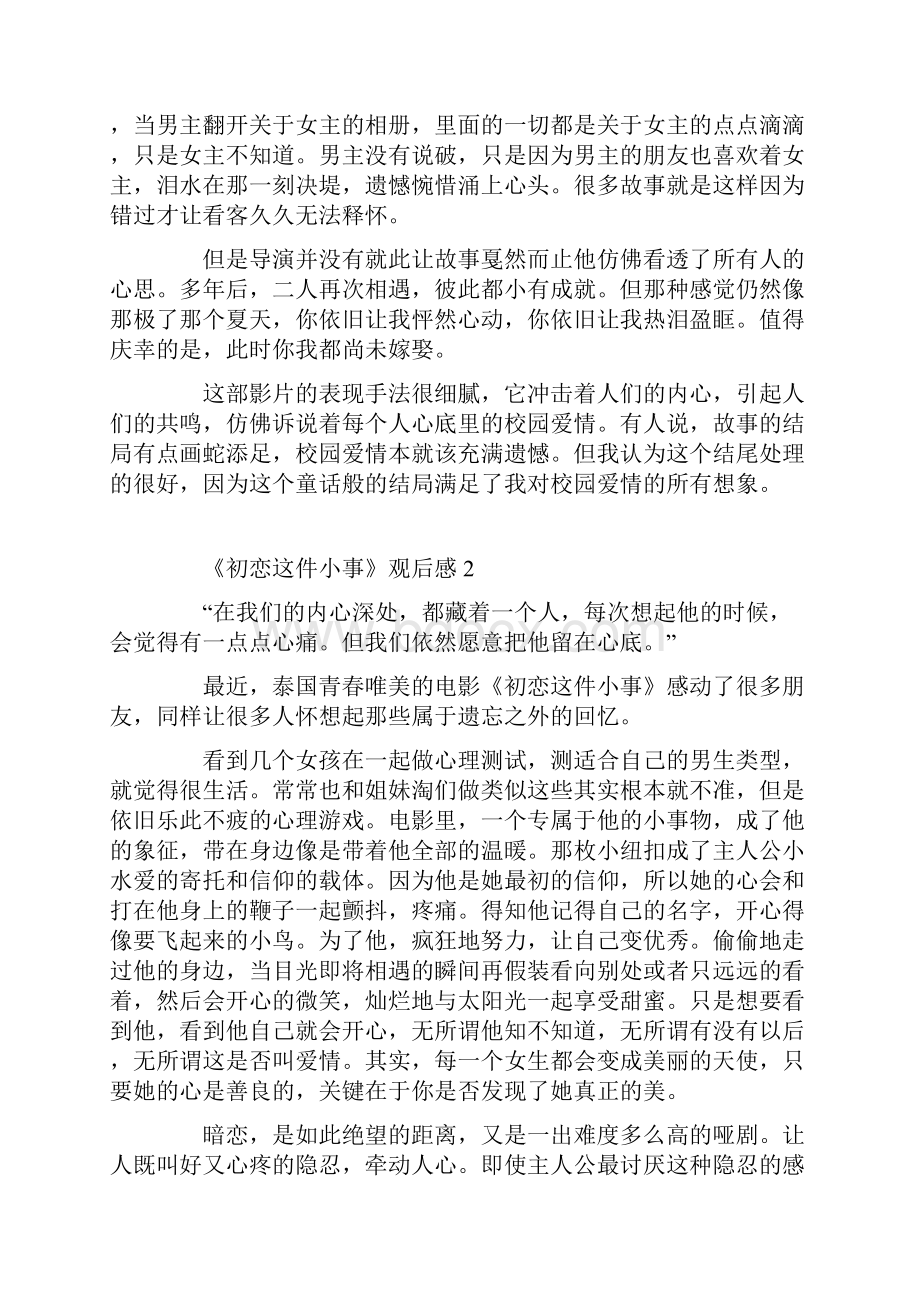 《初恋这件小事》观后感900字.docx_第2页