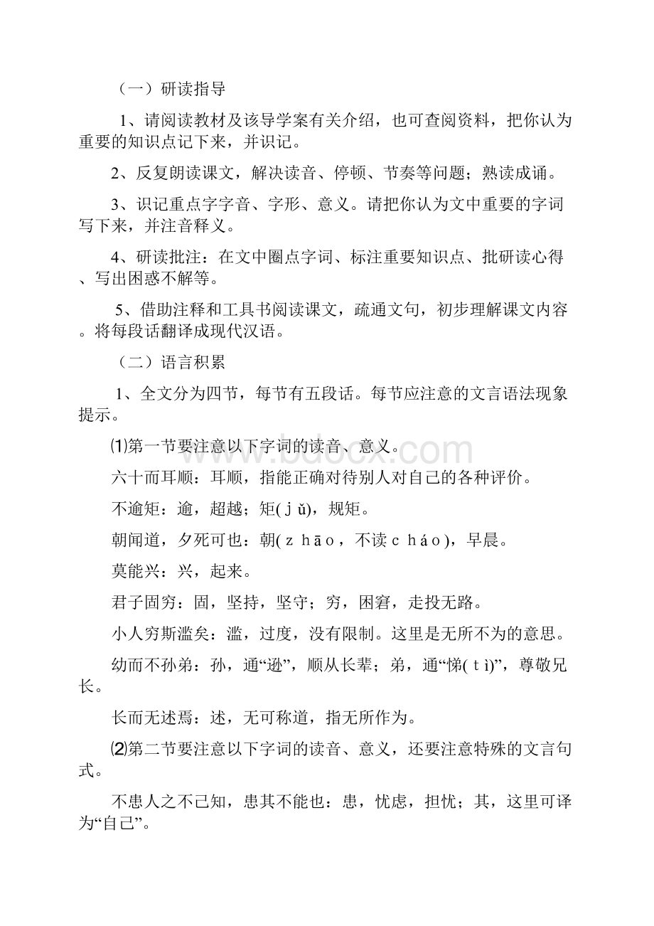 语文版必修五 第四单元 《论修身》 学案 Word版含答案.docx_第3页