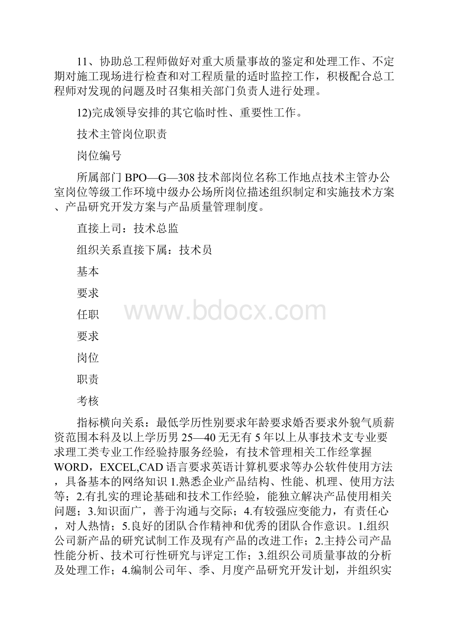 医疗技术主管岗位职责.docx_第2页