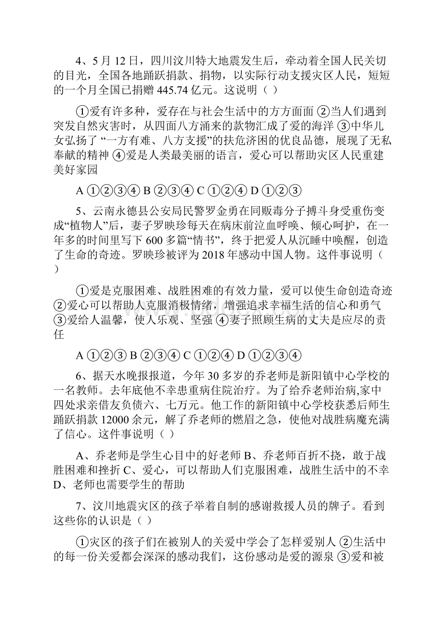 九年级政治上册第五课试题.docx_第2页