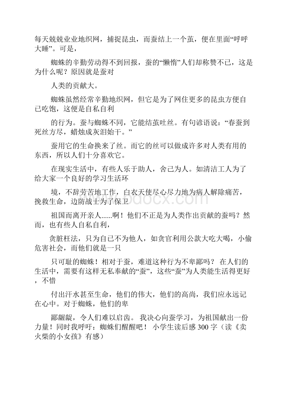 高二作文之高中生读后感400字.docx_第3页