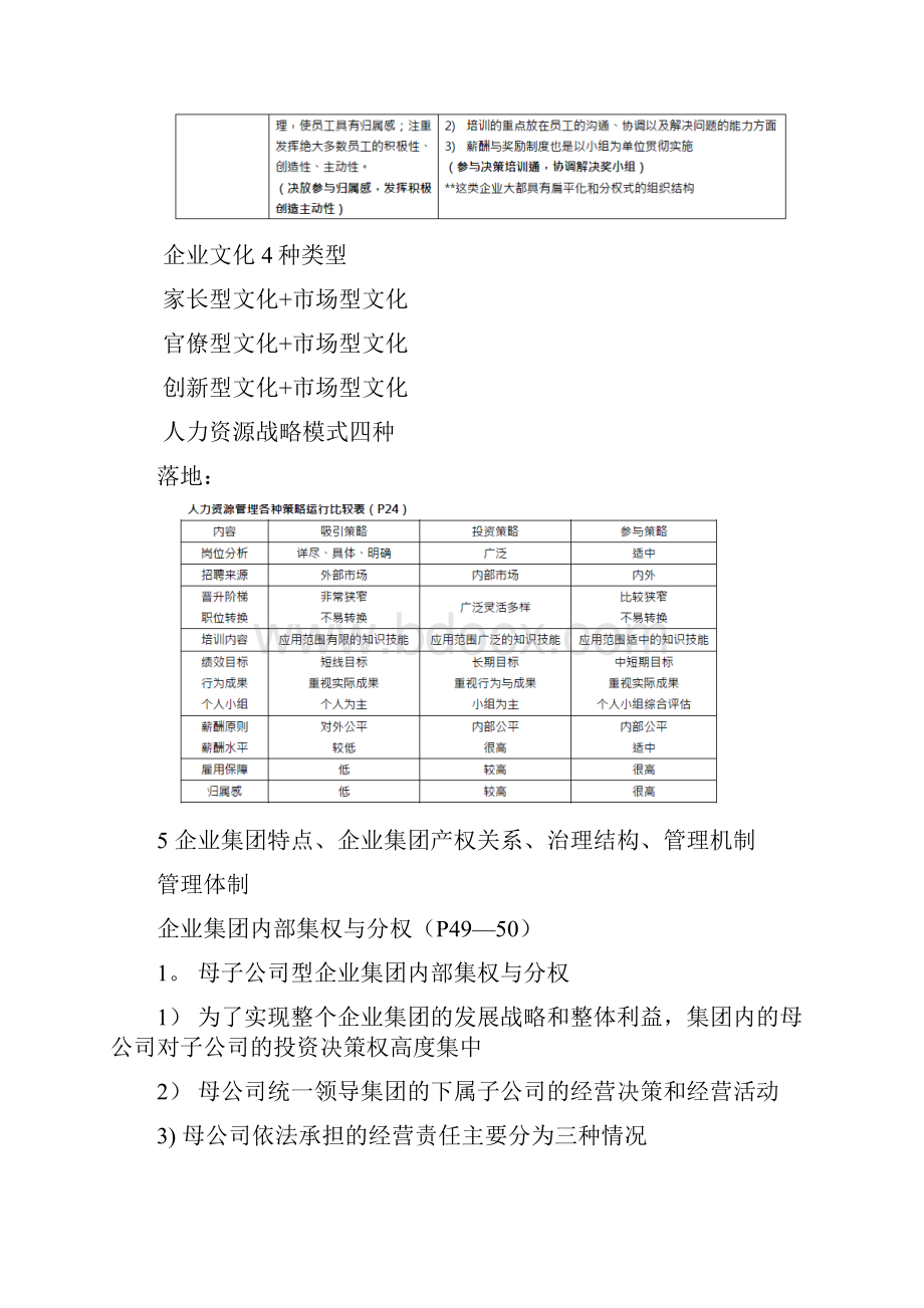 人力资源管理师一级实操考试大题Word格式文档下载.docx_第2页