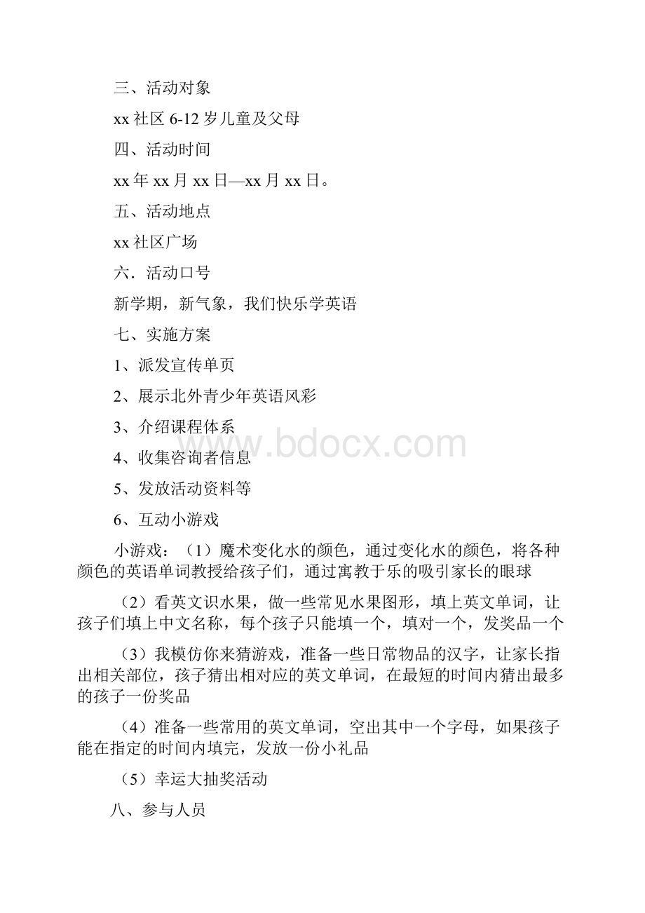 社区营销活动方案.docx_第3页