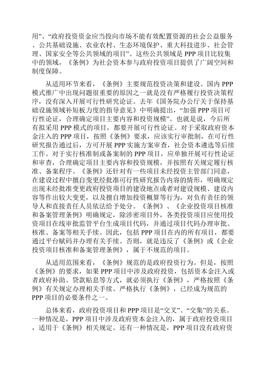 和PPP模式有关的重要政策解读.docx_第2页