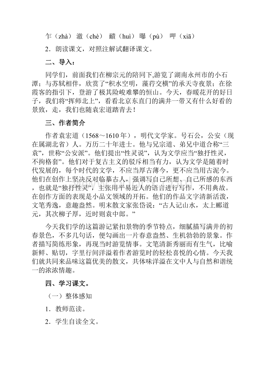 《满井游记》教学设计精品教育doc.docx_第2页