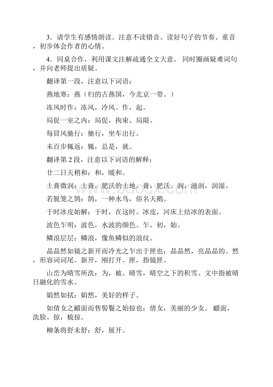 《满井游记》教学设计精品教育doc.docx_第3页