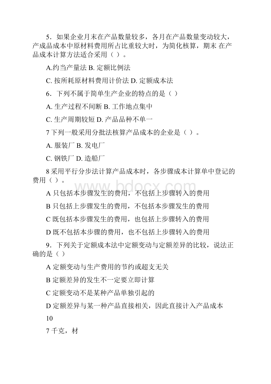 成本会计试题A2卷Word文档下载推荐.docx_第2页