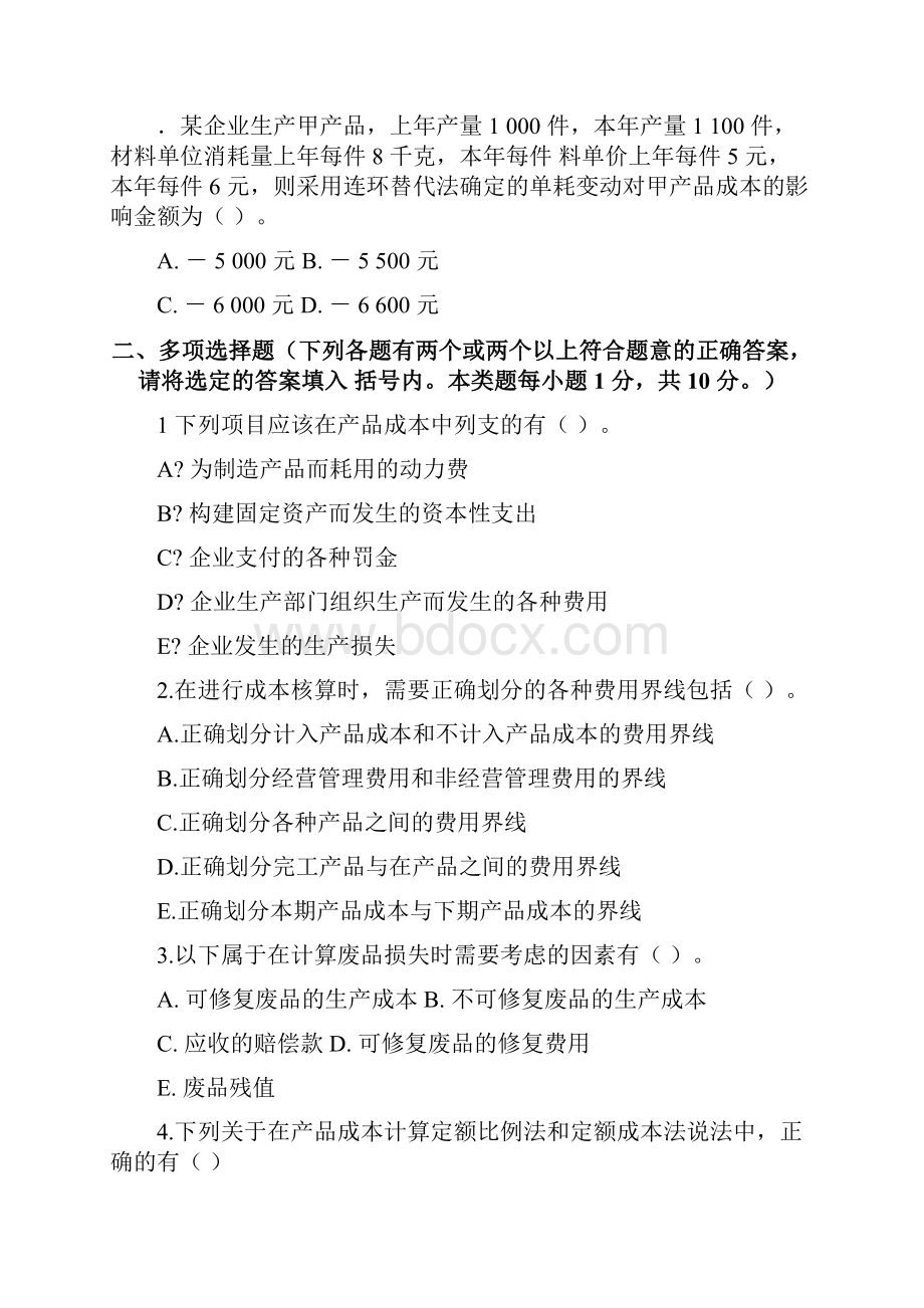 成本会计试题A2卷Word文档下载推荐.docx_第3页