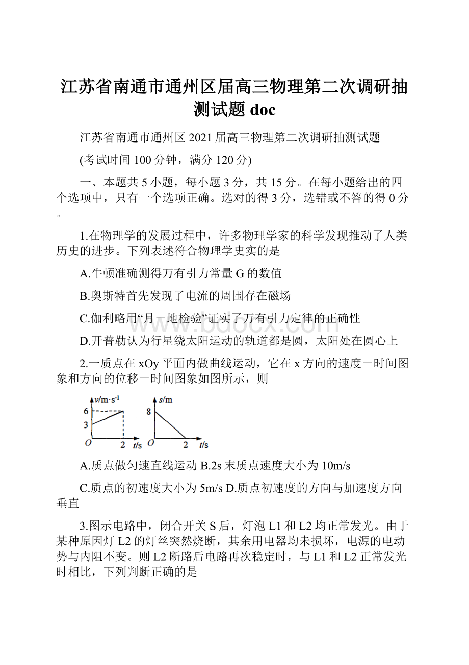 江苏省南通市通州区届高三物理第二次调研抽测试题doc.docx