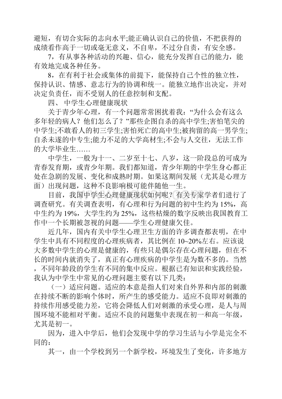 精神心理健康的演讲稿.docx_第3页