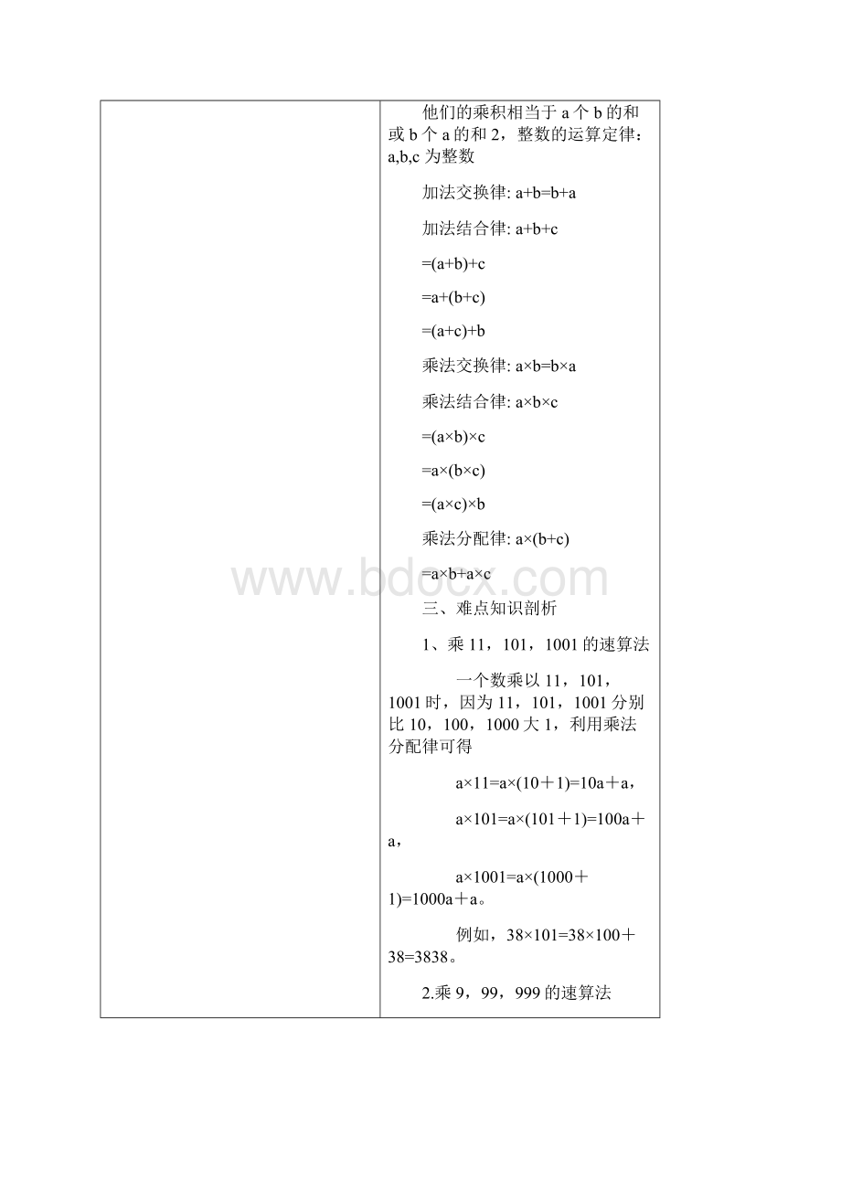 小学奥数速算与巧算教案Word下载.docx_第2页