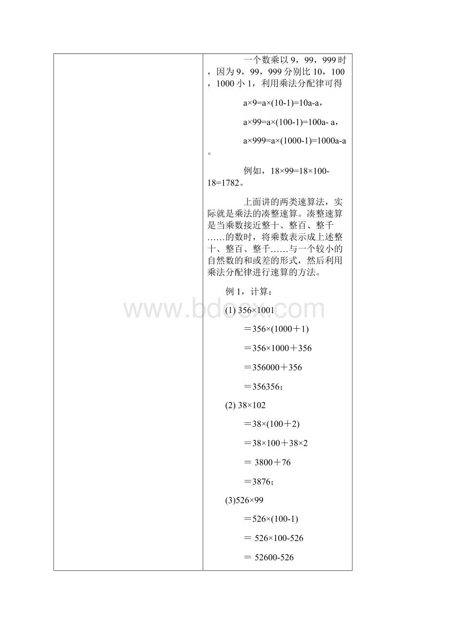 小学奥数速算与巧算教案Word下载.docx_第3页