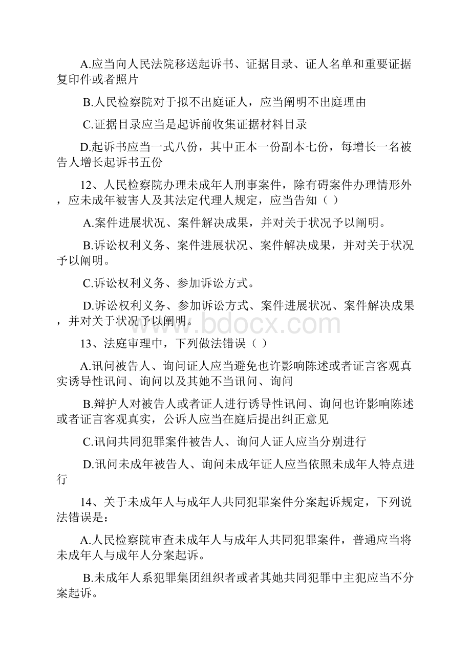 检察机关执法规范测试试题题库附答案.docx_第3页