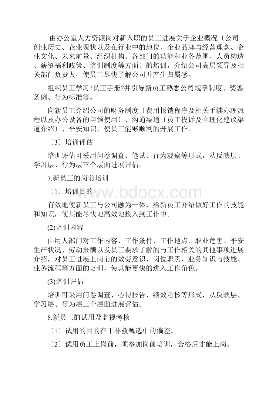 员工入职手续办理规定Word文档下载推荐.docx_第3页