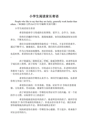 小学生阅读家长寄语.docx