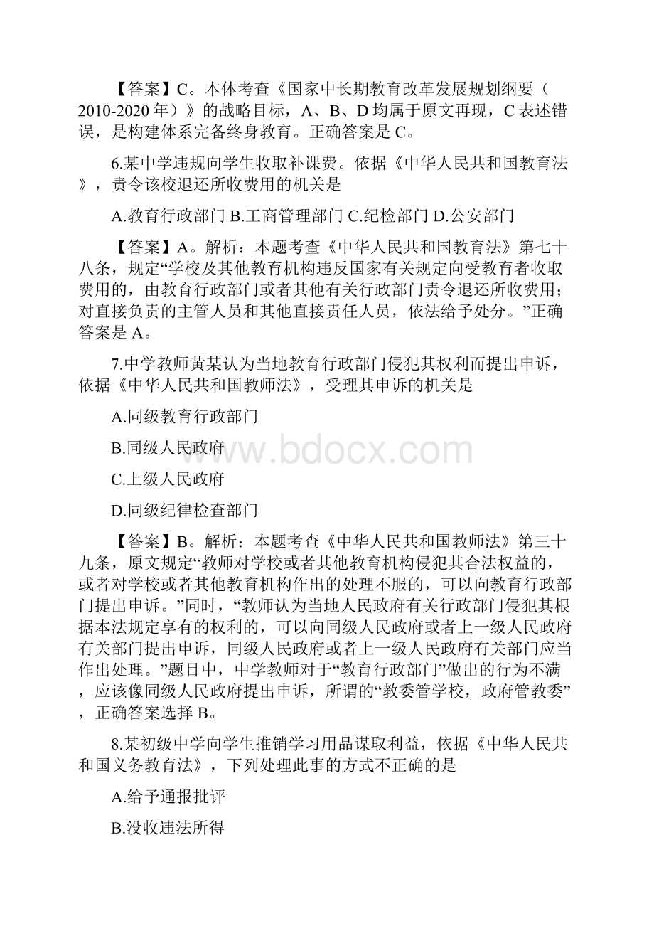 教师资格证考试真题中学《综合素质》附答案Word文档格式.docx_第3页