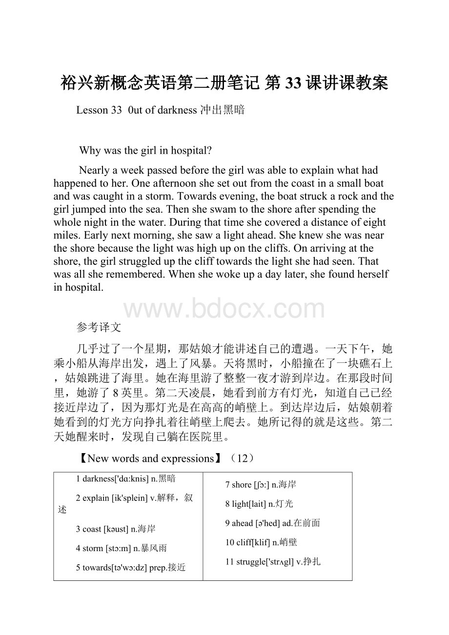 裕兴新概念英语第二册笔记 第33课讲课教案Word文档格式.docx