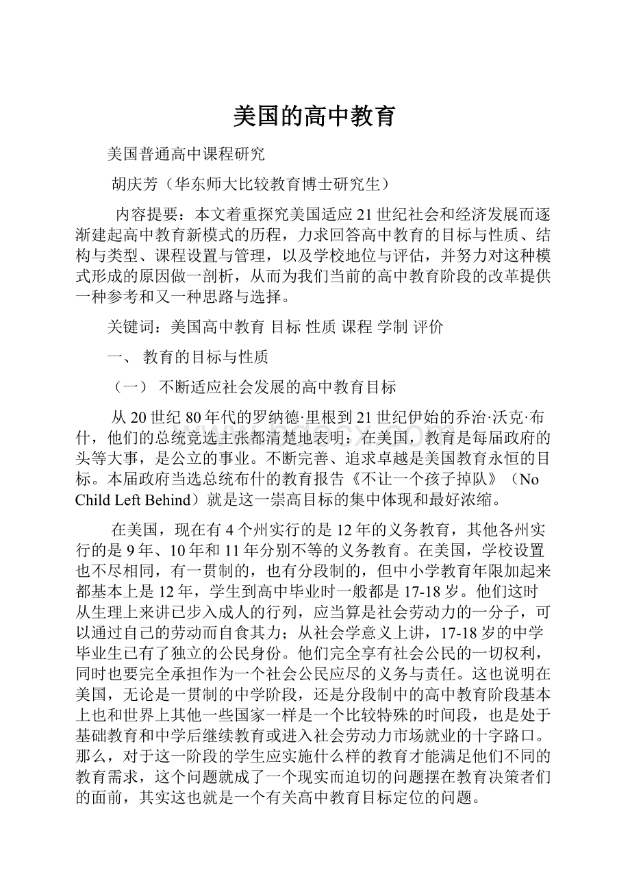 美国的高中教育Word格式文档下载.docx_第1页