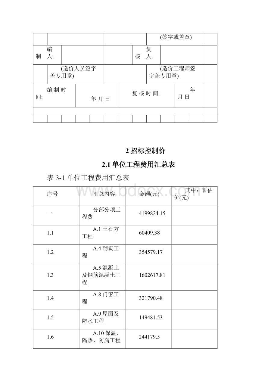 工程造价毕业设计招标控制价编制.docx_第3页