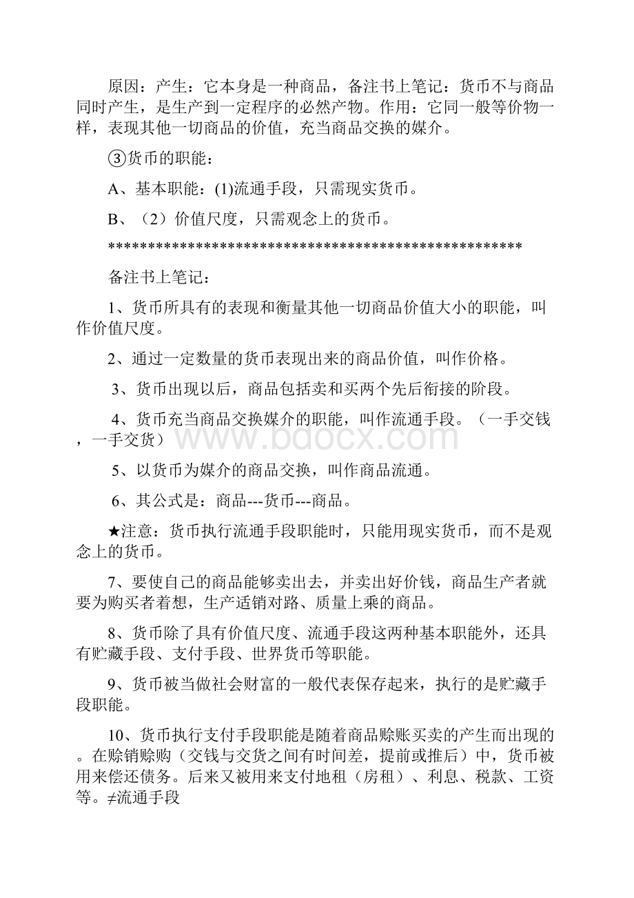 完整版人教版高中政治必修一知识点归纳总结文档格式.docx_第3页