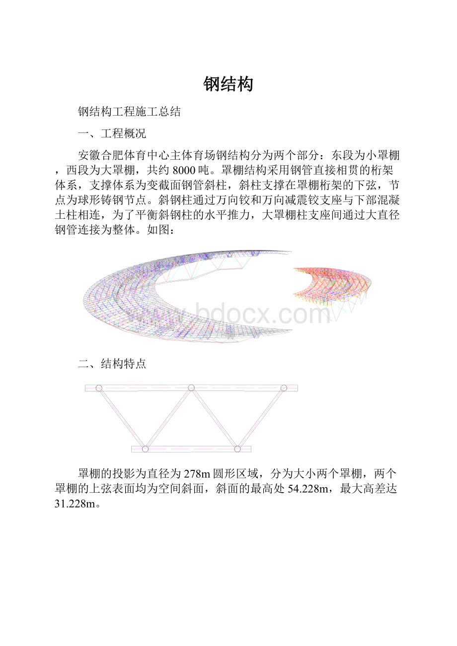 钢结构文档格式.docx_第1页