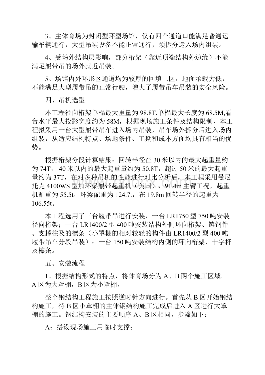 钢结构文档格式.docx_第3页