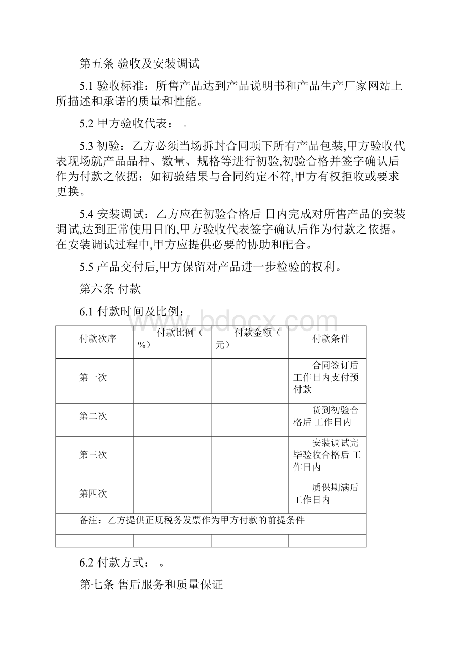 电子设备采购安装合同模板文档格式.docx_第3页