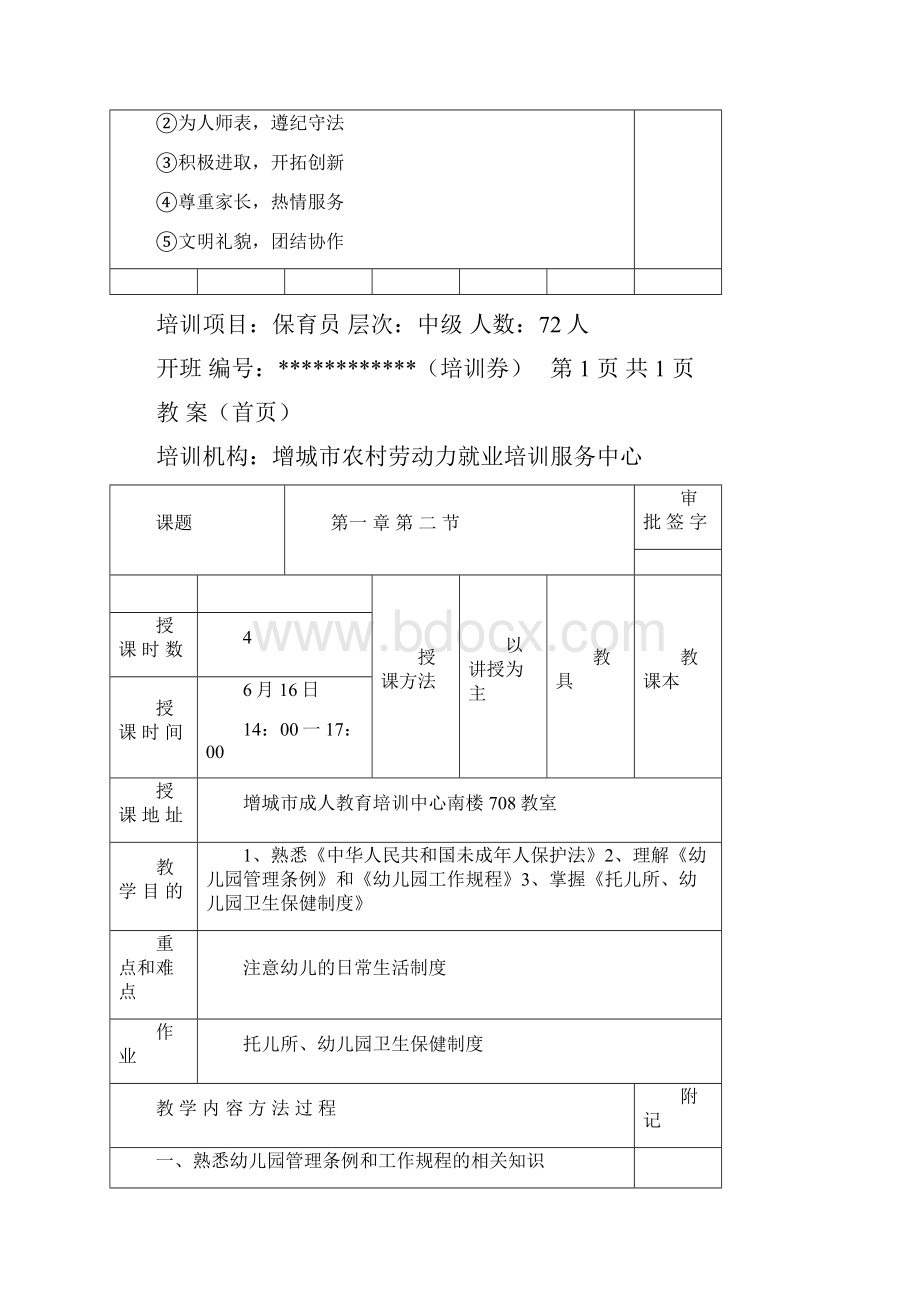 中级保育员本地教案.docx_第2页