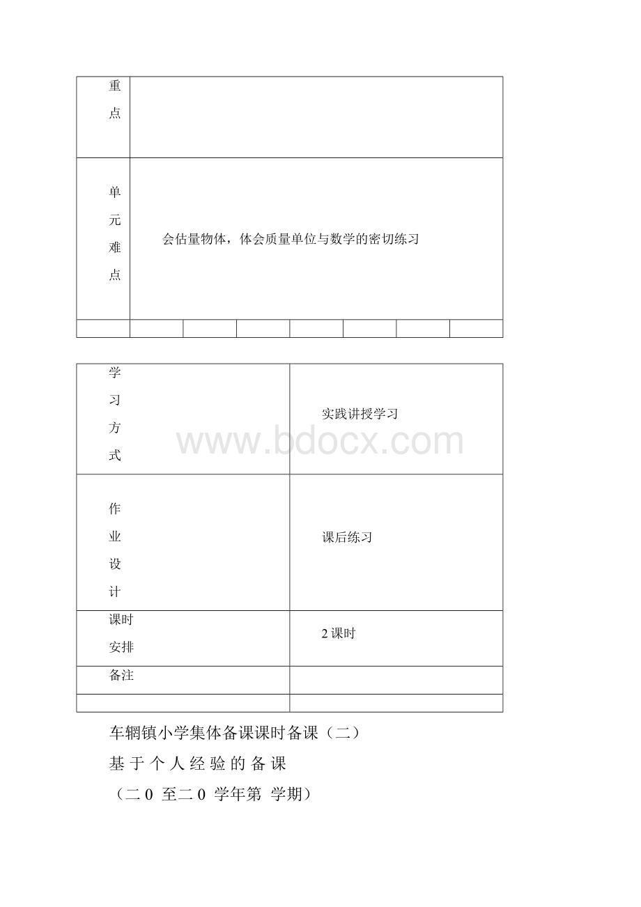 克和千克集体备课.docx_第2页