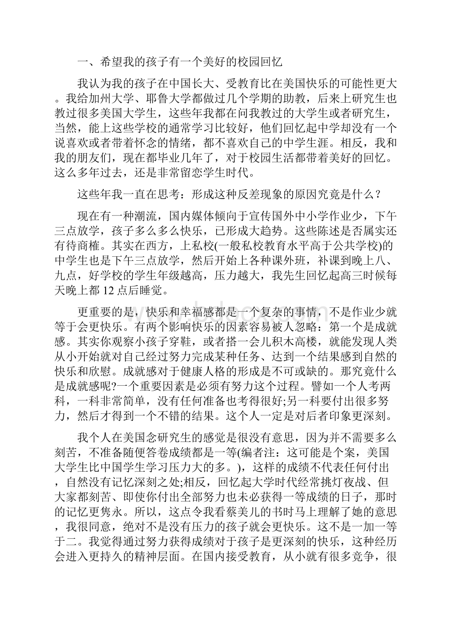 夫妇放弃美国教育携子女来华 称美文化弊端多.docx_第2页