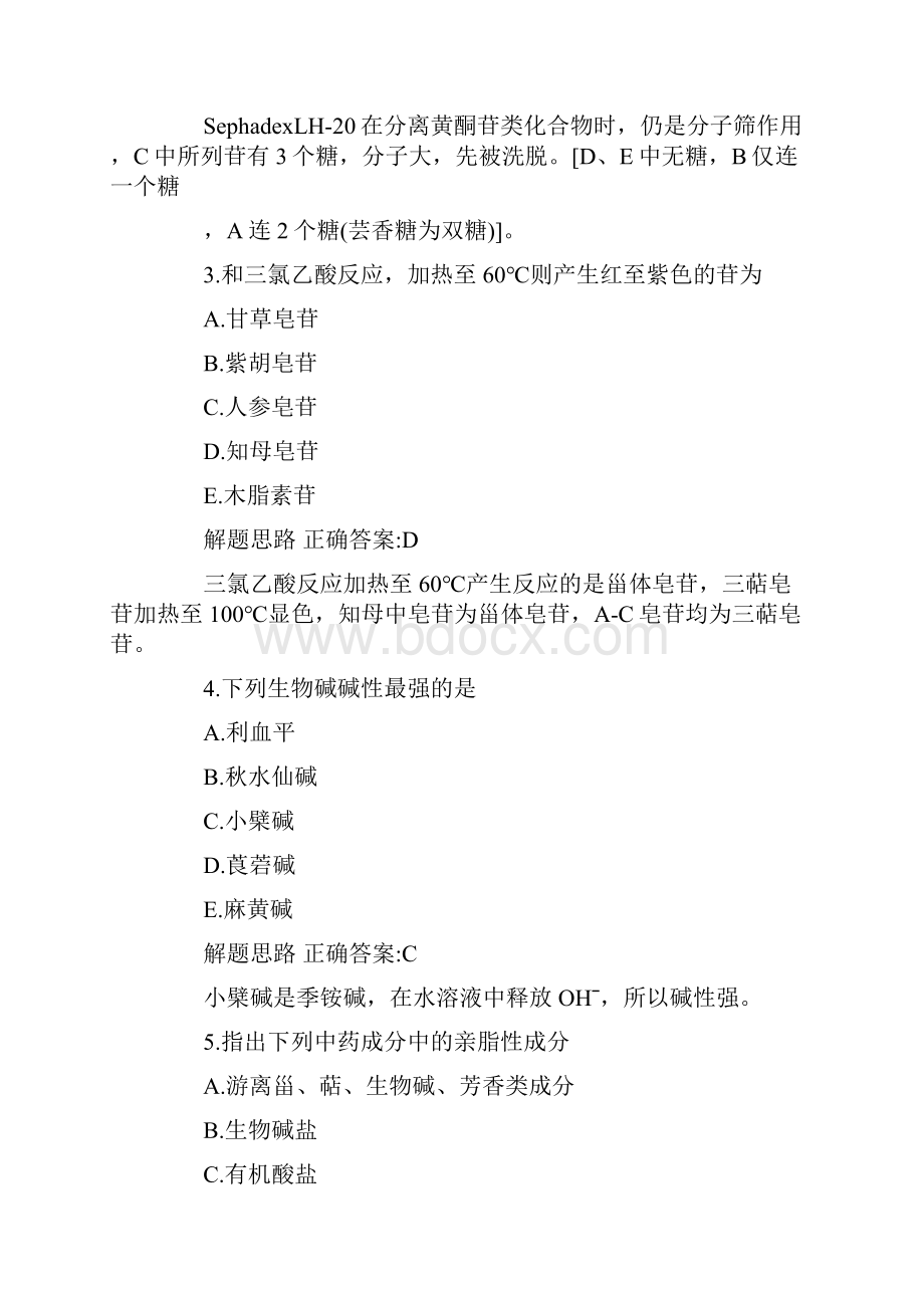 执业药师中药的学专业知识复习精彩试题一Word下载.docx_第2页