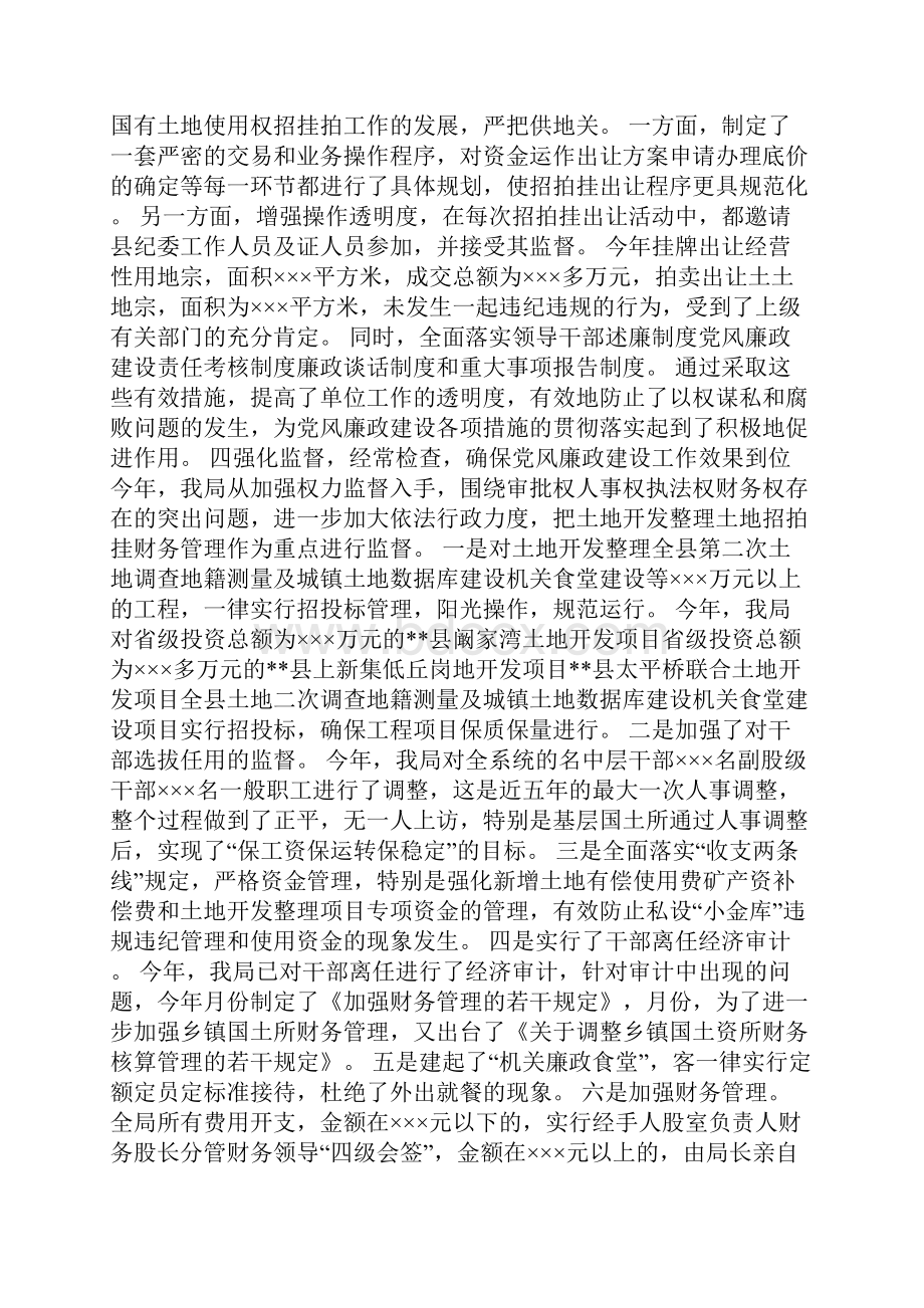 国土资源系统党风廉政建设工作会上的讲话Word文件下载.docx_第3页