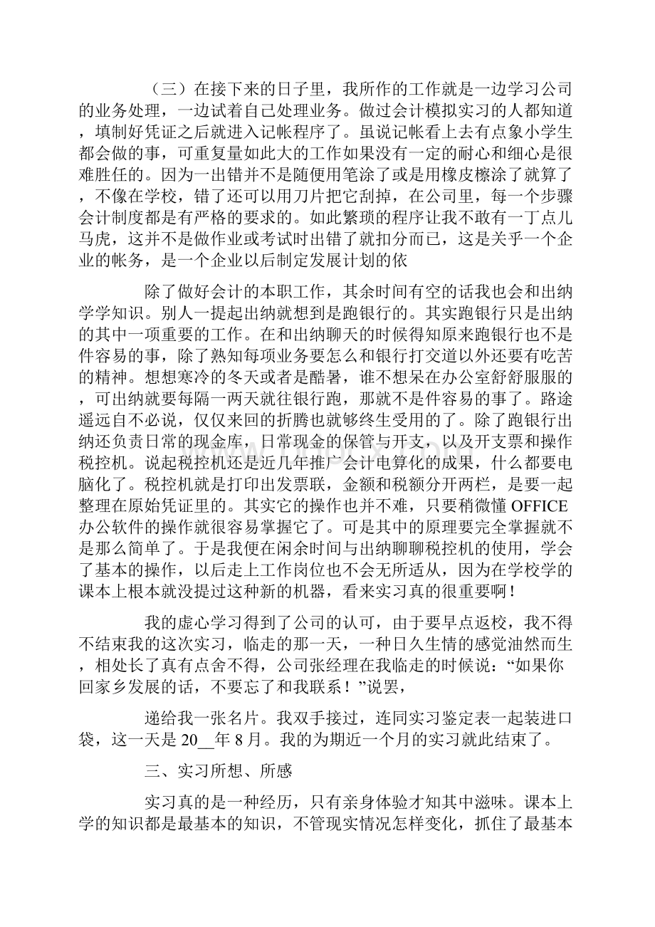 关于物流会计实习报告3篇.docx_第3页