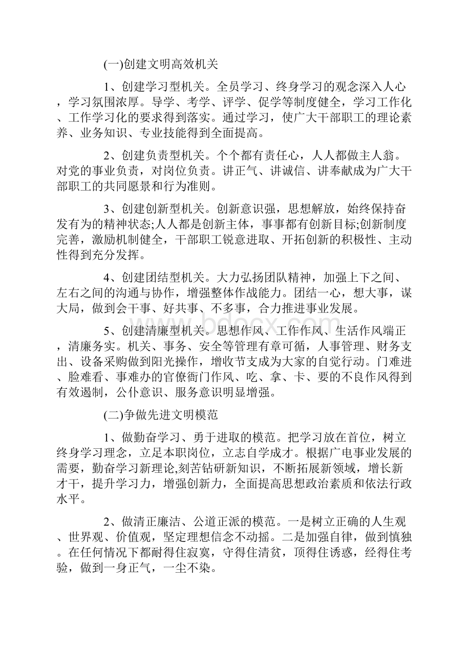 创建文明单位实施方案.docx_第2页