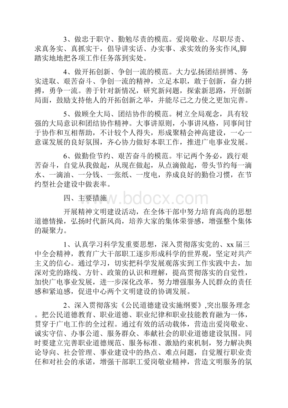 创建文明单位实施方案.docx_第3页