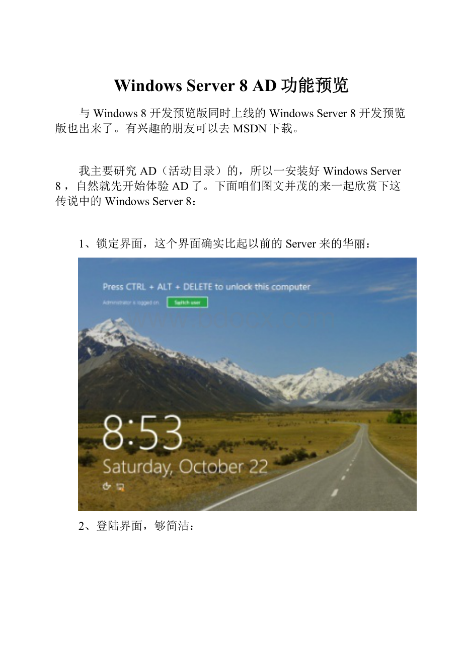 Windows Server 8 AD功能预览.docx_第1页