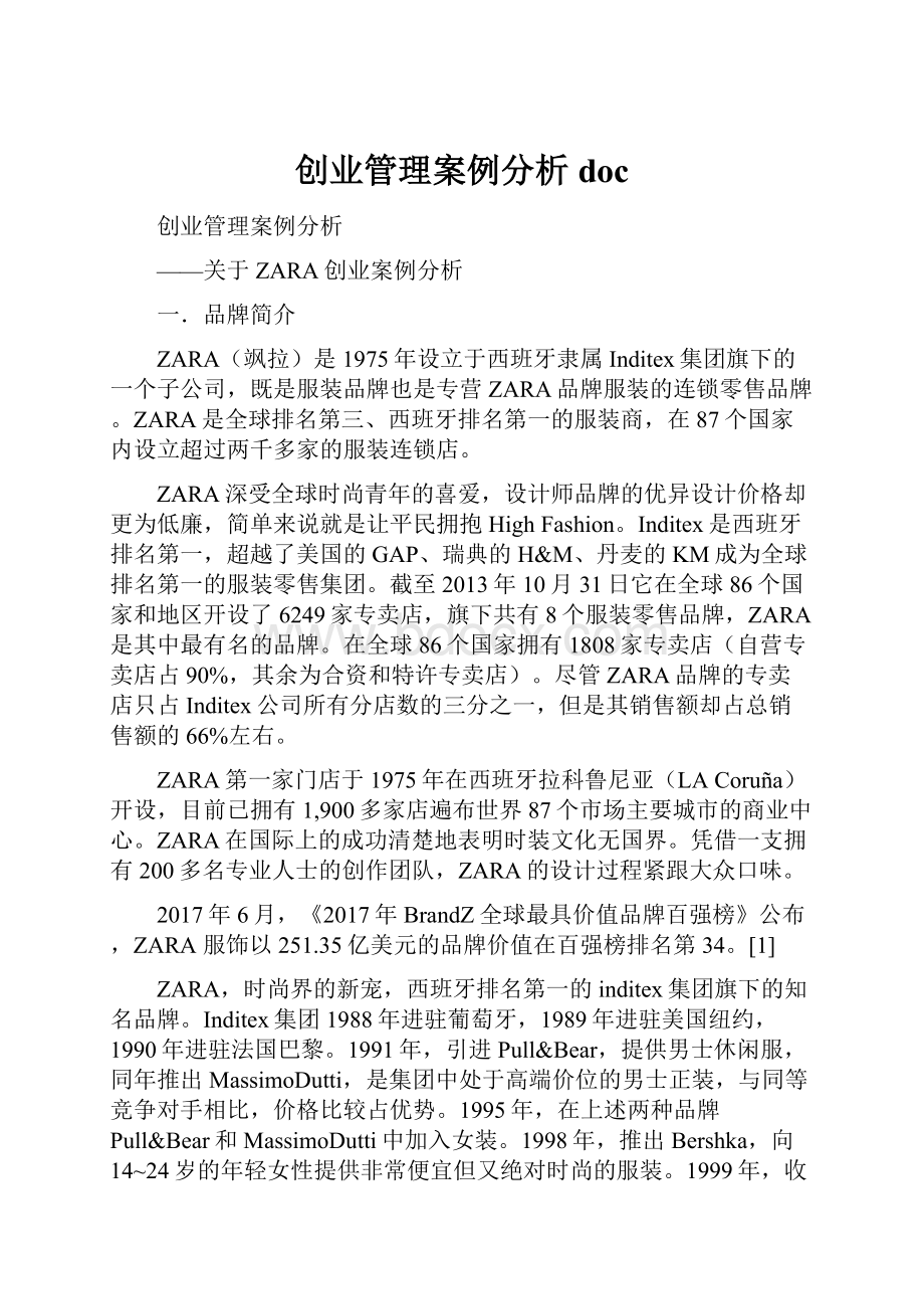 创业管理案例分析doc.docx_第1页