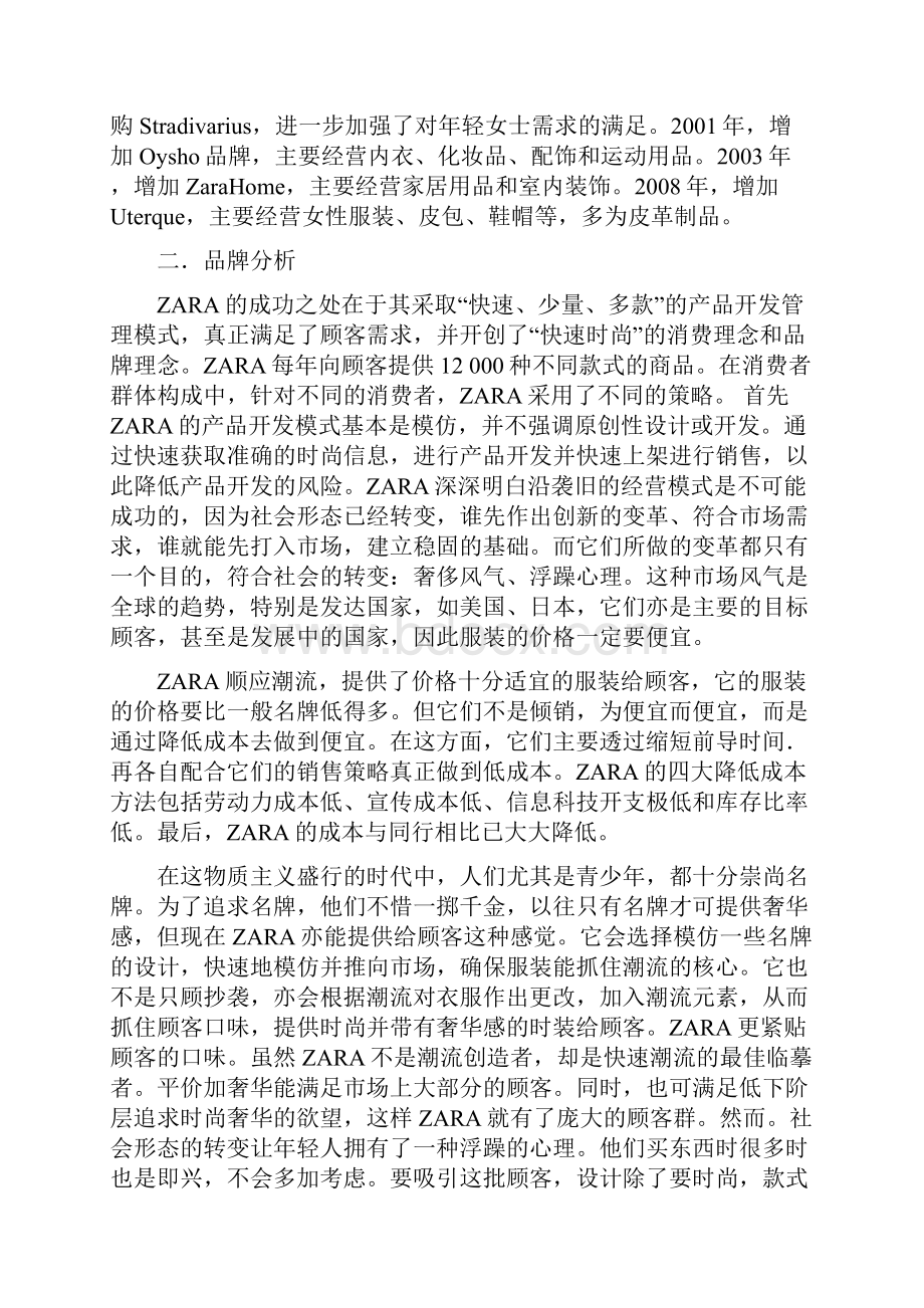 创业管理案例分析doc.docx_第2页