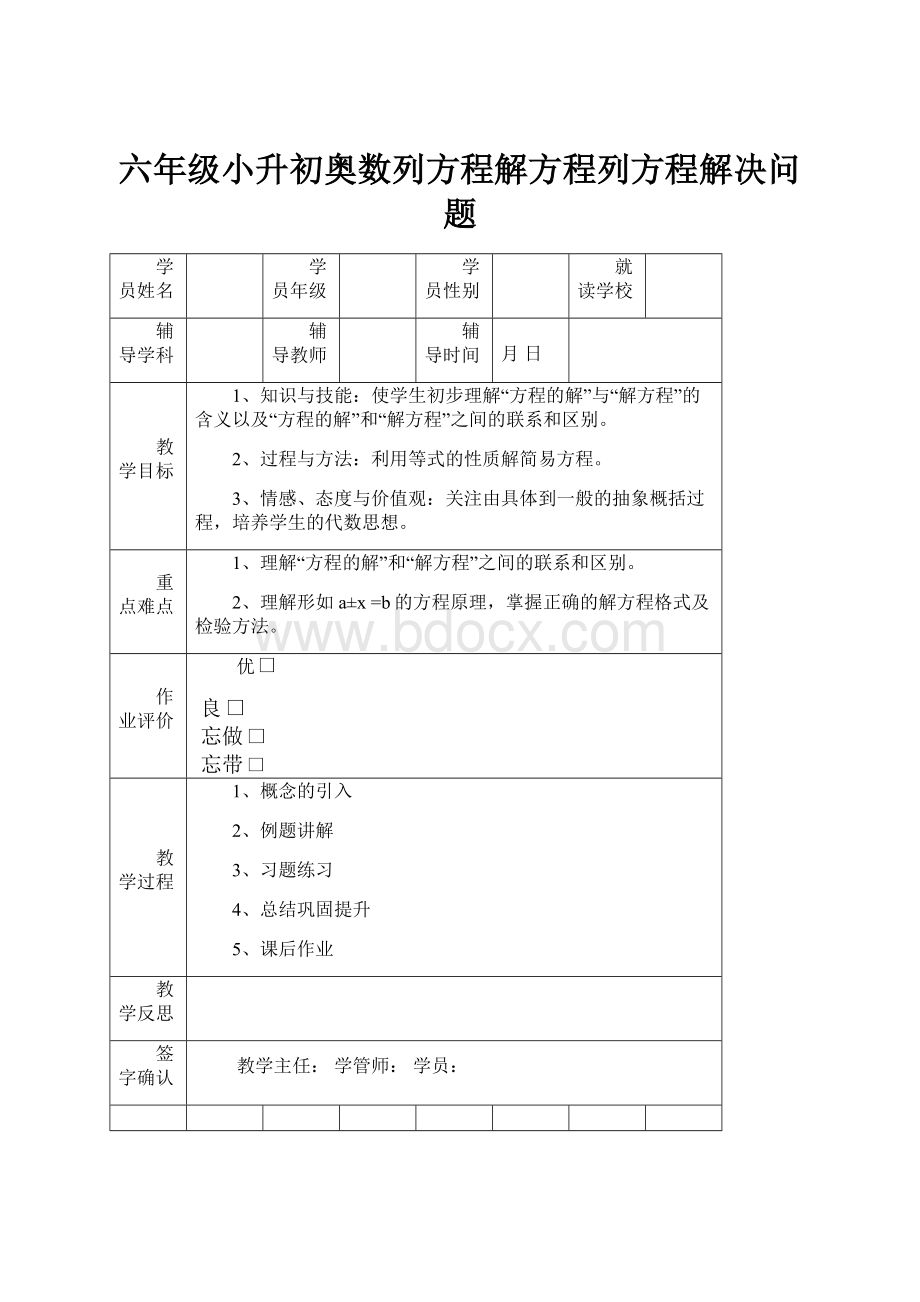 六年级小升初奥数列方程解方程列方程解决问题.docx_第1页