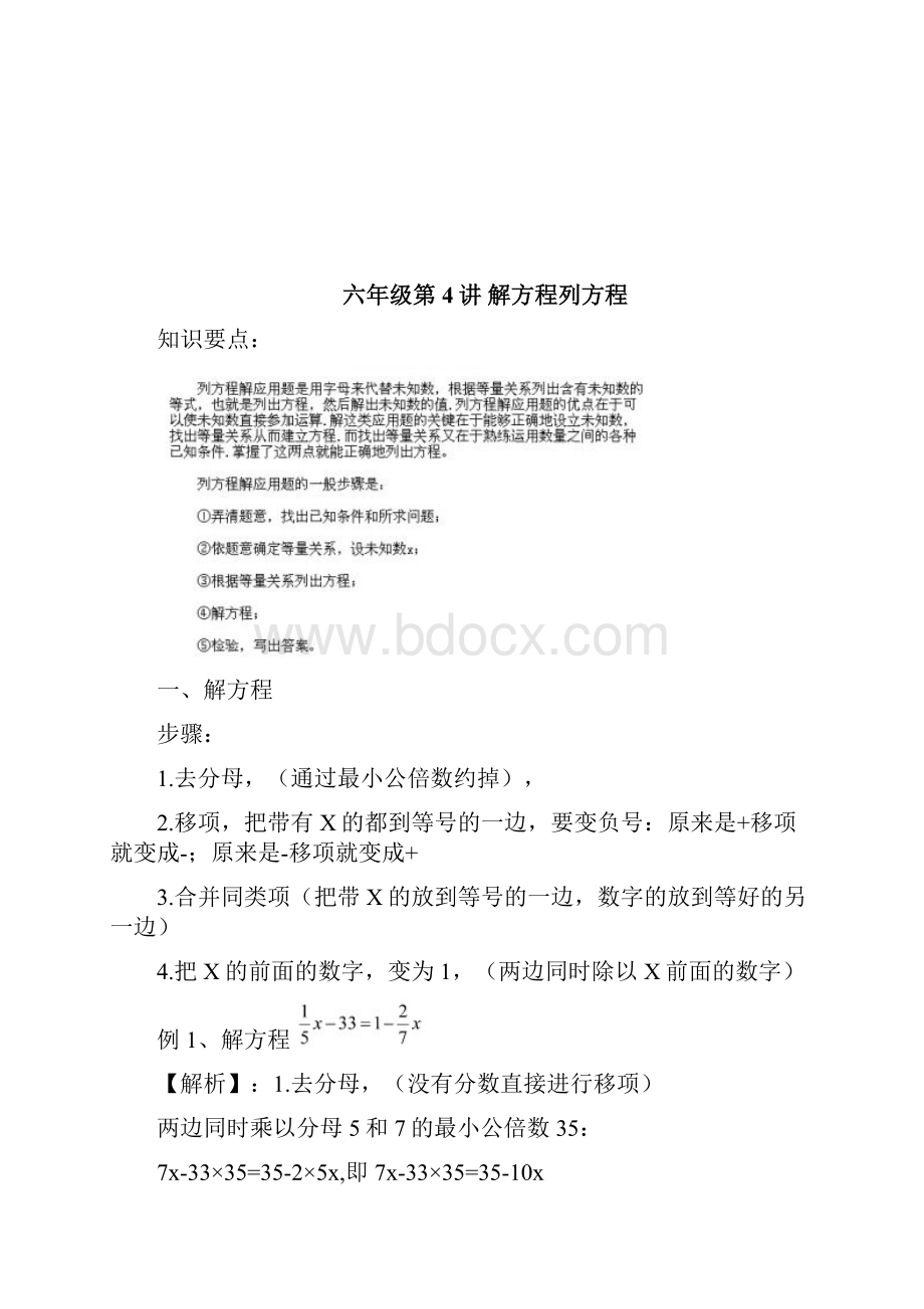 六年级小升初奥数列方程解方程列方程解决问题.docx_第2页