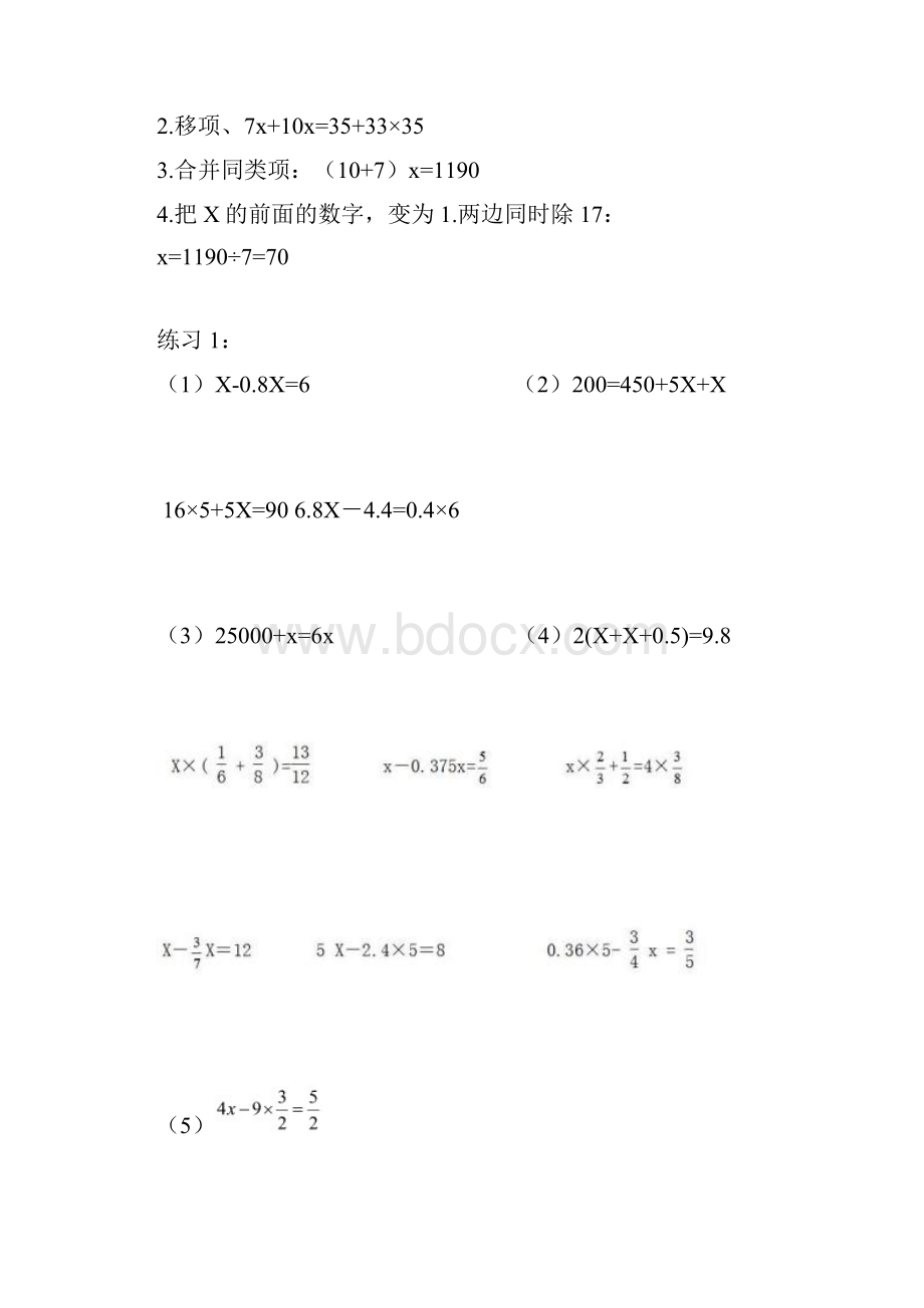 六年级小升初奥数列方程解方程列方程解决问题.docx_第3页