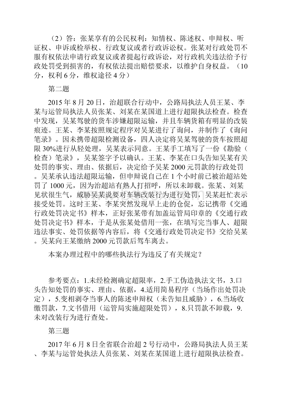 路政运政交通运输执法人员考试题库四.docx_第2页