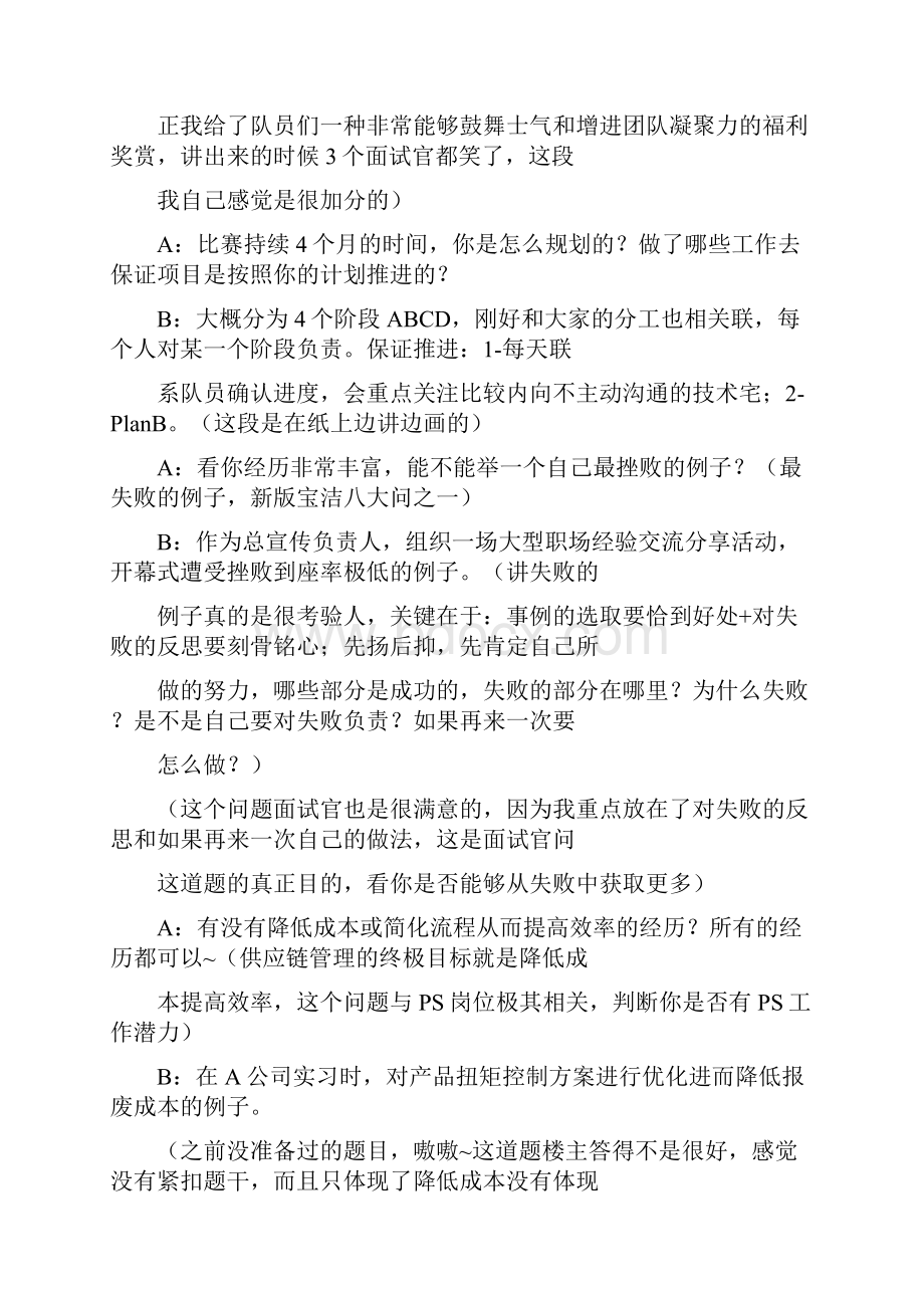 宝洁八大问版Word文档下载推荐.docx_第3页