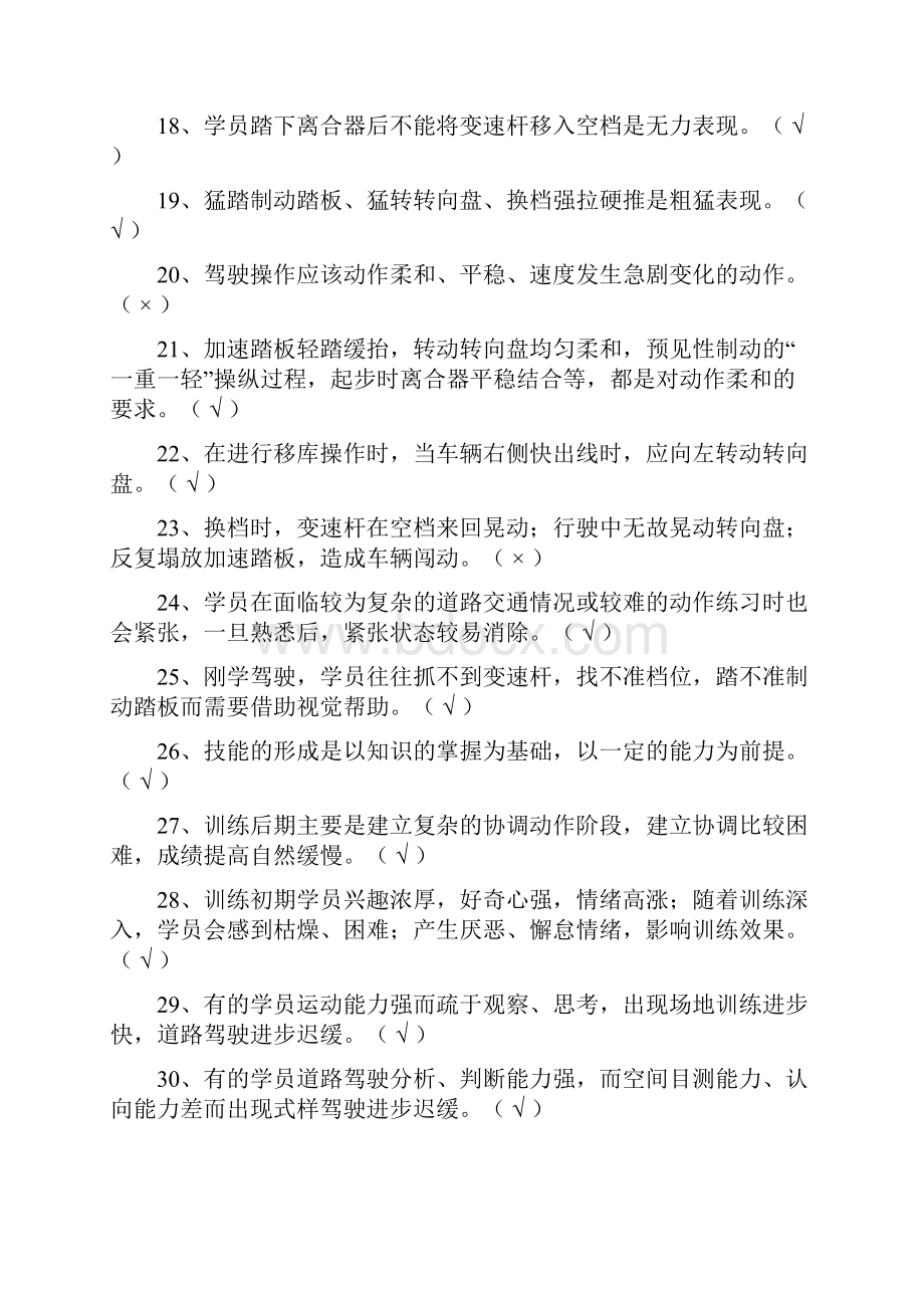 最新机动车驾驶培训教练员理论考试题库全国通用含答案.docx_第3页