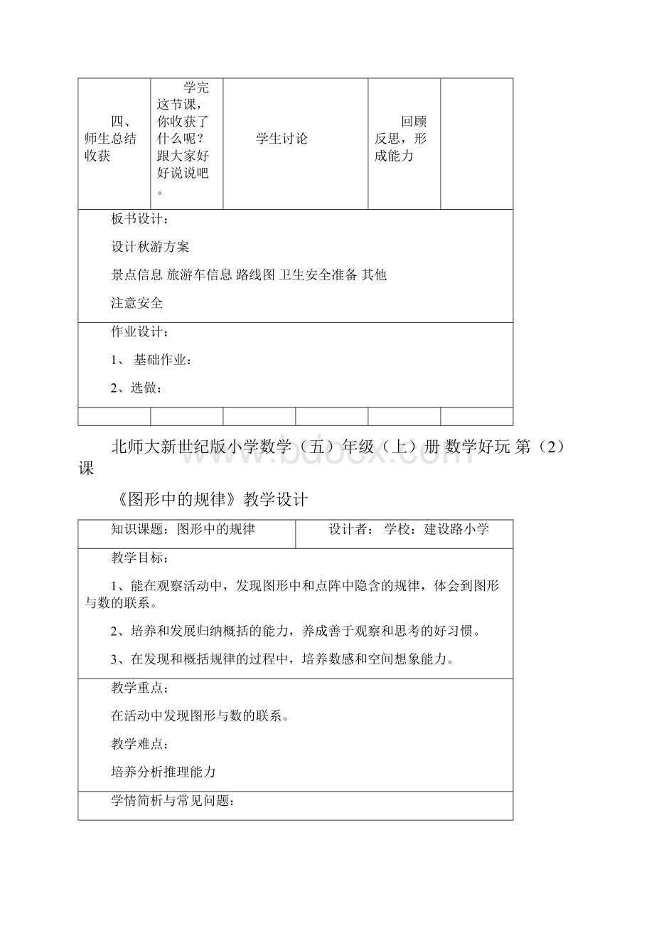 最新北师大版五年级上册数学第七单元教案1.docx_第3页