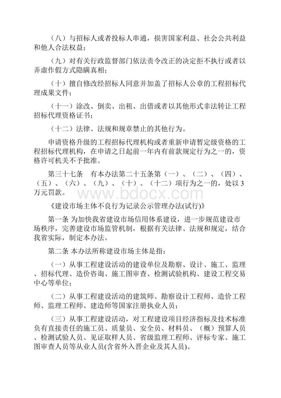 诚信处理Word格式文档下载.docx_第3页