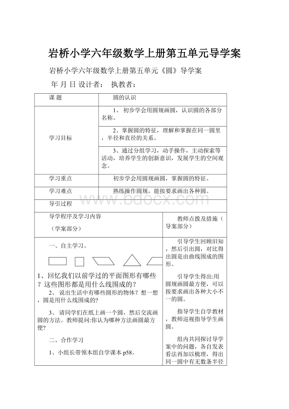 岩桥小学六年级数学上册第五单元导学案.docx